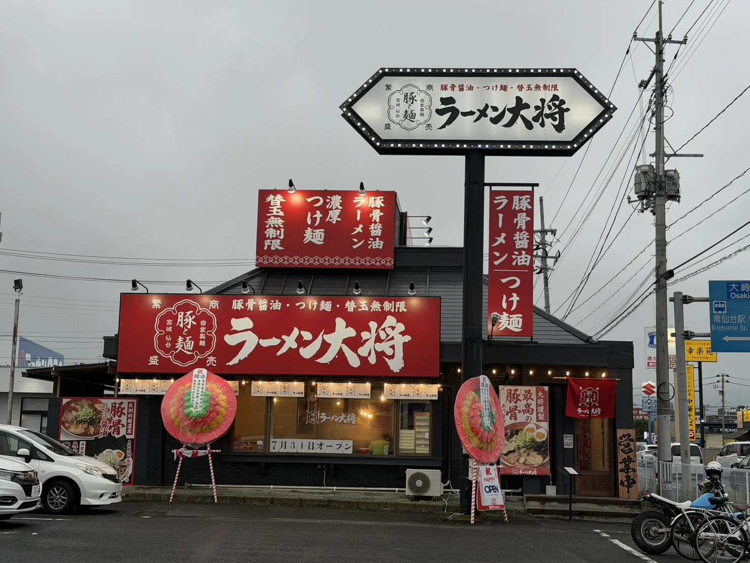ラーメン大将 仙台中田店
